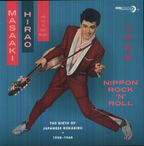 Masaaki Hirao - Nippon Rock N Roll { vinyl }