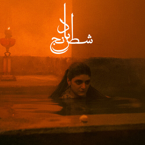 Sheida Gharachedaghi - Chess of the Wind { vinyl }