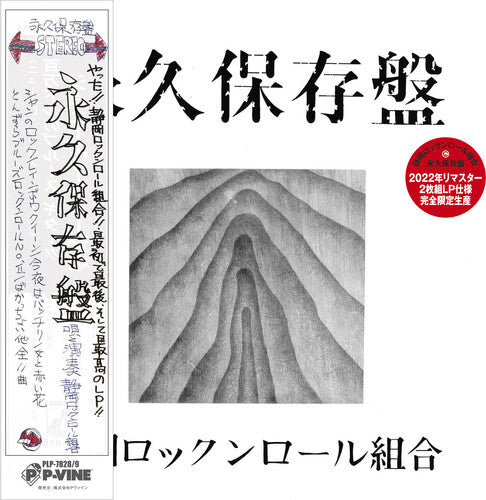 Shizuoka Rock N Roll Kumiai - Eikyu { vinyl }